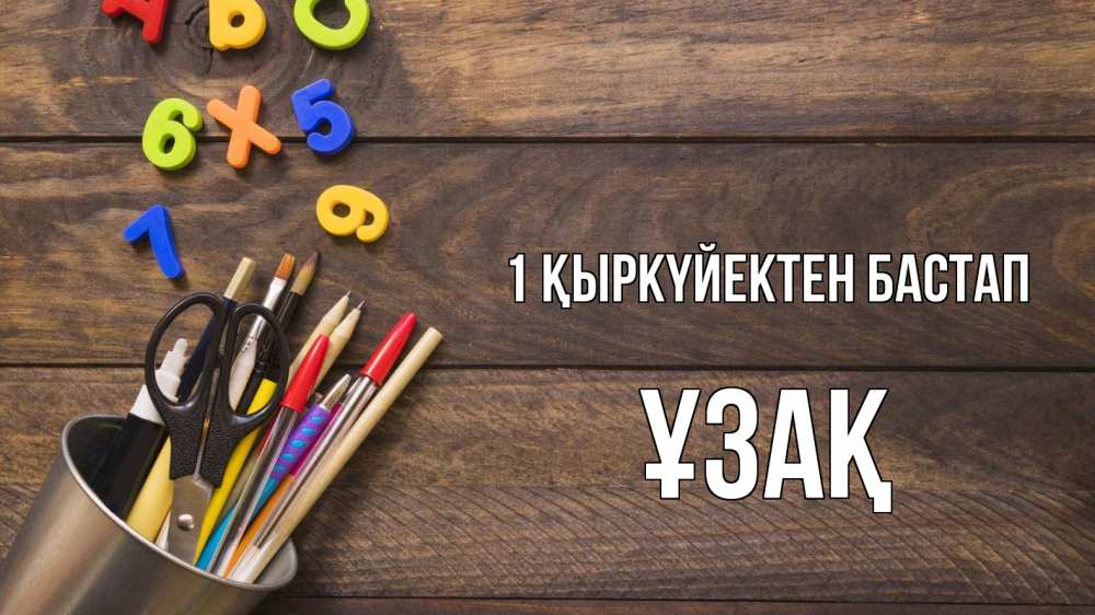 Күн сайын ашық хат с именем, ҰЗАҚ 1 қыркүйектен бастап с днем знаний Онлайн тегін жүктеп алу тілектері бар керемет карта 
