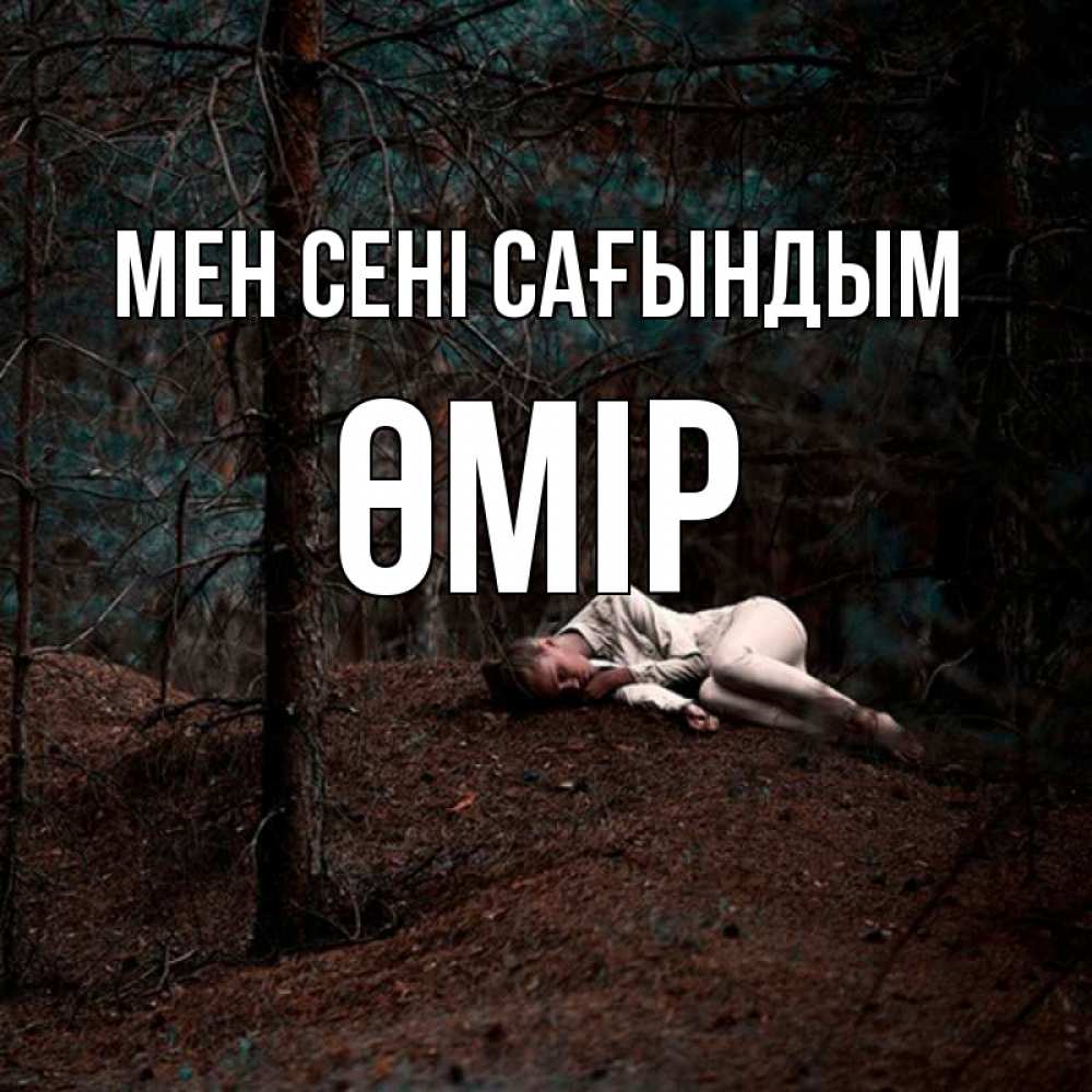Күн сайын ашық хат с именем, ӨМІР Мен сені сағындым очень Онлайн тегін жүктеп алу тілектері бар керемет карта 