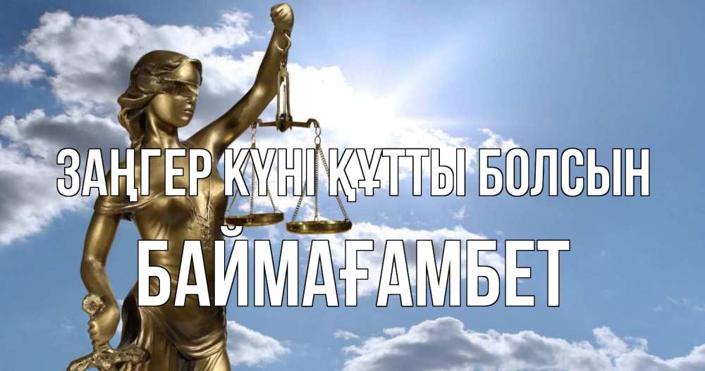 Картинка Заңгер күні құтты болсын, Баймағамбет