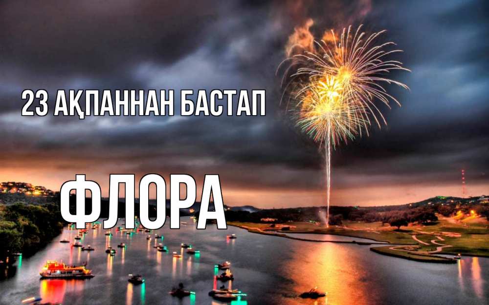 Картинка 23 ақпаннан бастап, Флора