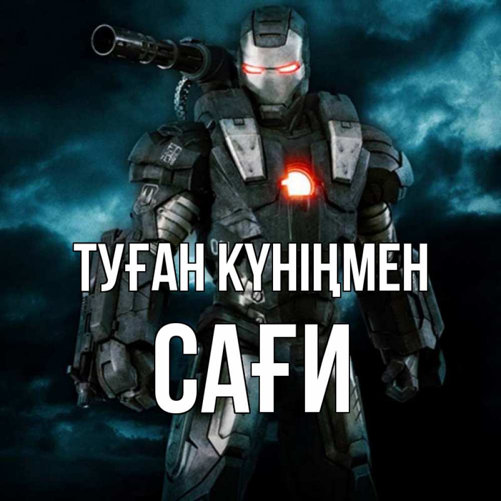 Күн сайын ашық хат с именем, САҒИ Туған күніңмен марвел супергерой в новом костюме Онлайн тегін жүктеп алу тілектері бар керемет карта 