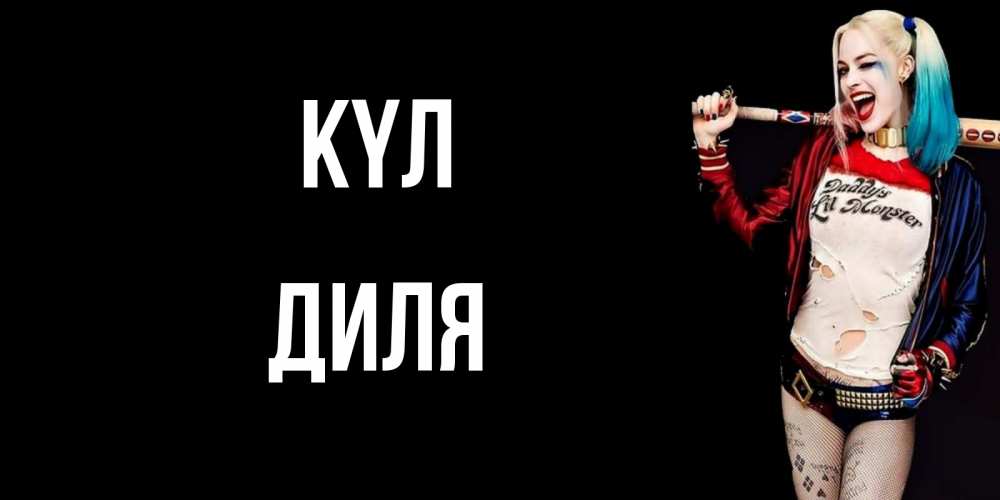 Күн сайын ашық хат с именем, Диля күл пожелания быть позитивным Онлайн тегін жүктеп алу тілектері бар керемет карта 