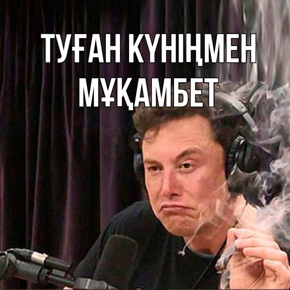 Күн сайын ашық хат с именем, МҰҚАМБЕТ Туған күніңмен МЕМ Онлайн тегін жүктеп алу тілектері бар керемет карта 