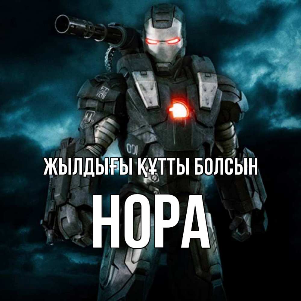 Күн сайын ашық хат с именем, Нора Жылдығы құтты болсын марвел супергерой в новом костюме Онлайн тегін жүктеп алу тілектері бар керемет карта 