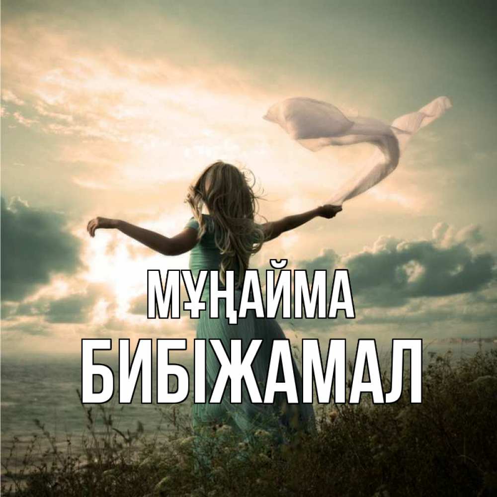 Күн сайын ашық хат с именем, БИБІЖАМАЛ Мұңайма красивая девушка  в платье Онлайн тегін жүктеп алу тілектері бар керемет карта 