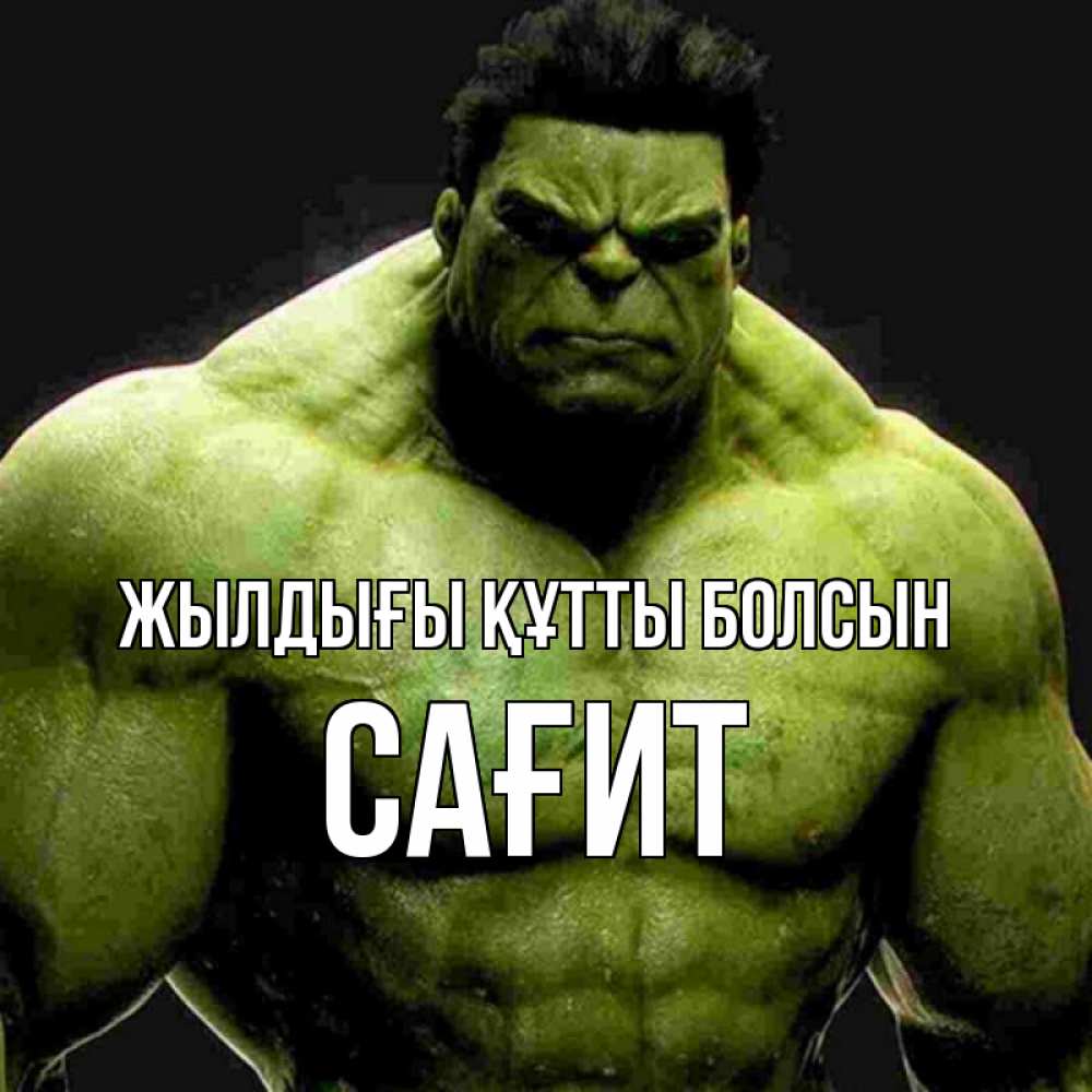 Күн сайын ашық хат с именем, САҒИТ Жылдығы құтты болсын зеленый супергерой марвел Онлайн тегін жүктеп алу тілектері бар керемет карта 