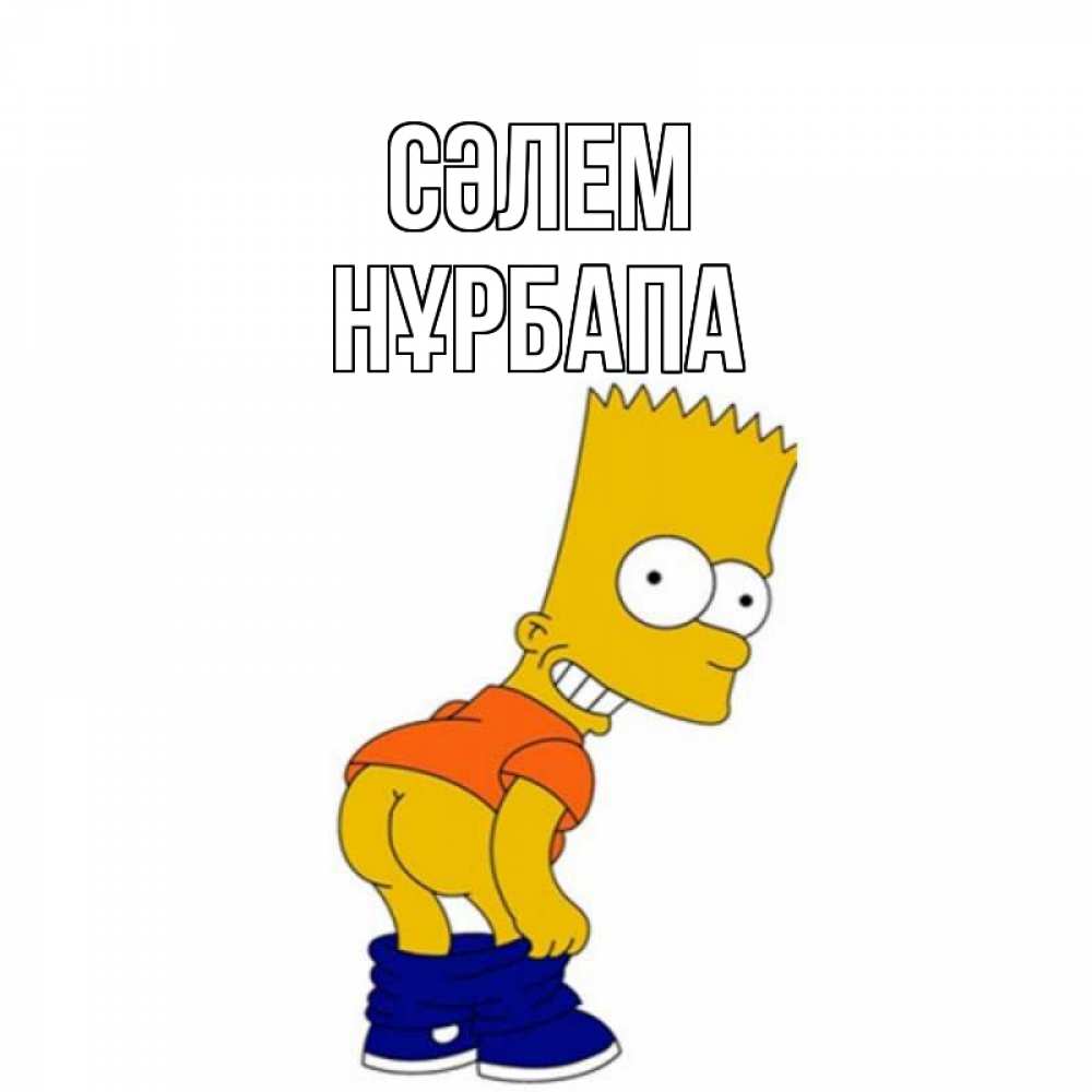 Күн сайын ашық хат с именем, НҰРБАПА Сәлем попочка Онлайн тегін жүктеп алу тілектері бар керемет карта 