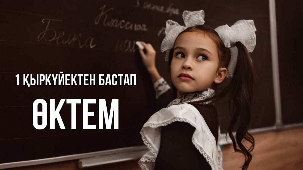 Күн сайын ашық хат с именем, ӨКТЕМ 1 қыркүйектен бастап 1 сентября Онлайн тегін жүктеп алу тілектері бар керемет карта 