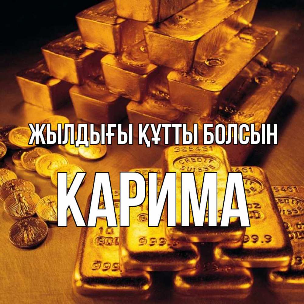 Күн сайын ашық хат с именем, Карима Жылдығы құтты болсын со слитками золота и золотыми монетами Онлайн тегін жүктеп алу тілектері бар керемет карта 