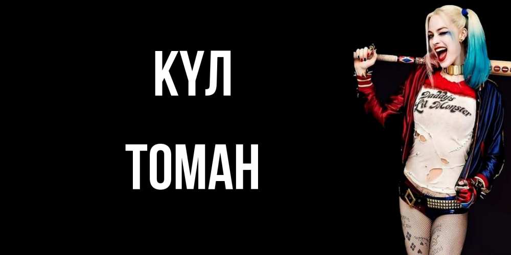 Күн сайын ашық хат с именем, ТОМАН күл пожелания быть позитивным Онлайн тегін жүктеп алу тілектері бар керемет карта 