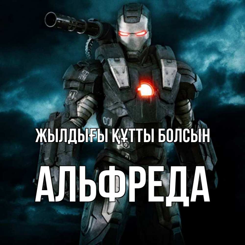 Күн сайын ашық хат с именем, Альфреда Жылдығы құтты болсын марвел супергерой в новом костюме Онлайн тегін жүктеп алу тілектері бар керемет карта 