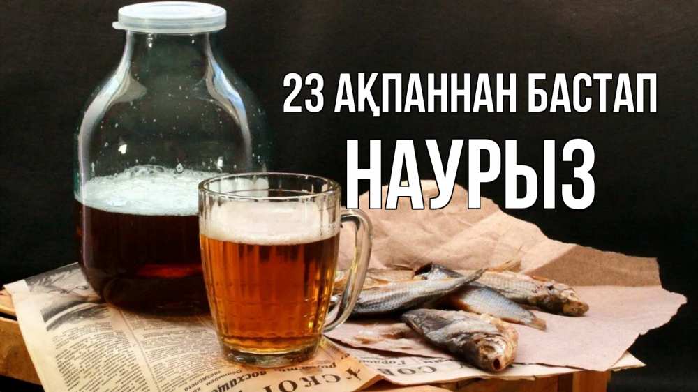 Күн сайын ашық хат с именем, НАУРЫЗ 23 ақпаннан бастап 23 февраля Онлайн тегін жүктеп алу тілектері бар керемет карта 