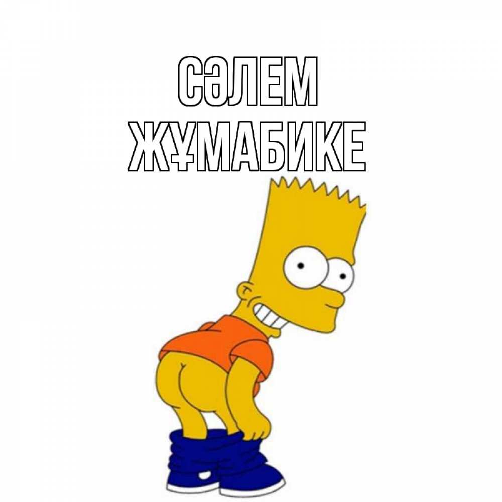 Күн сайын ашық хат с именем, ЖҰМАБИКЕ Сәлем попочка Онлайн тегін жүктеп алу тілектері бар керемет карта 