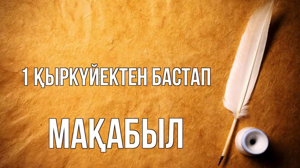 Күн сайын ашық хат с именем, МАҚАБЫЛ 1 қыркүйектен бастап с днем знаний Онлайн тегін жүктеп алу тілектері бар керемет карта 