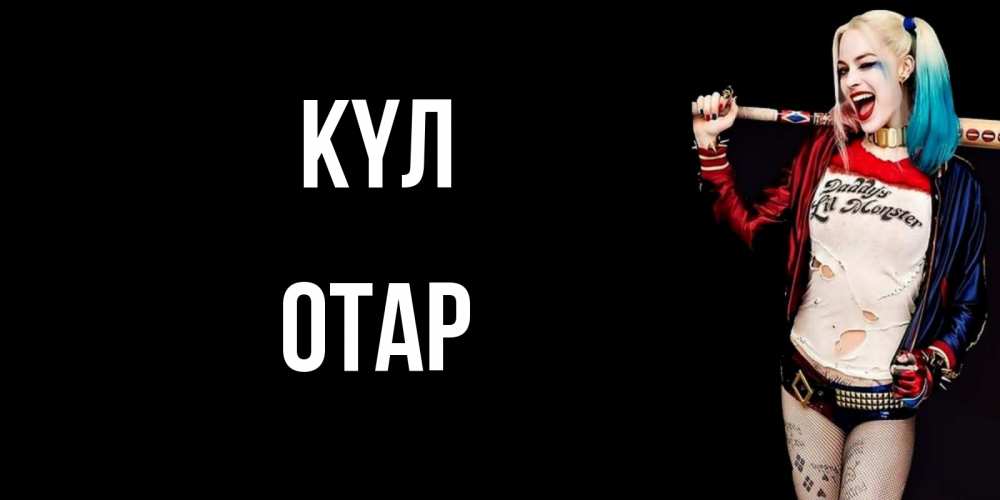 Күн сайын ашық хат с именем, ОТАР күл пожелания быть позитивным Онлайн тегін жүктеп алу тілектері бар керемет карта 