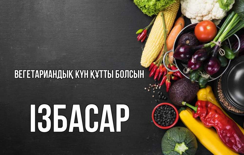 Күн сайын ашық хат с именем, Ізбасар Вегетариандық күн құтты болсын день вегана Онлайн тегін жүктеп алу тілектері бар керемет карта 