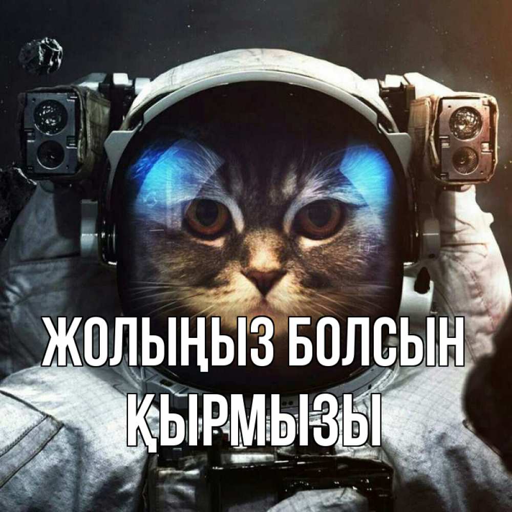 Күн сайын ашық хат с именем, ҚЫРМЫЗЫ Жолыңыз болсын желает удачно добраться Онлайн тегін жүктеп алу тілектері бар керемет карта 