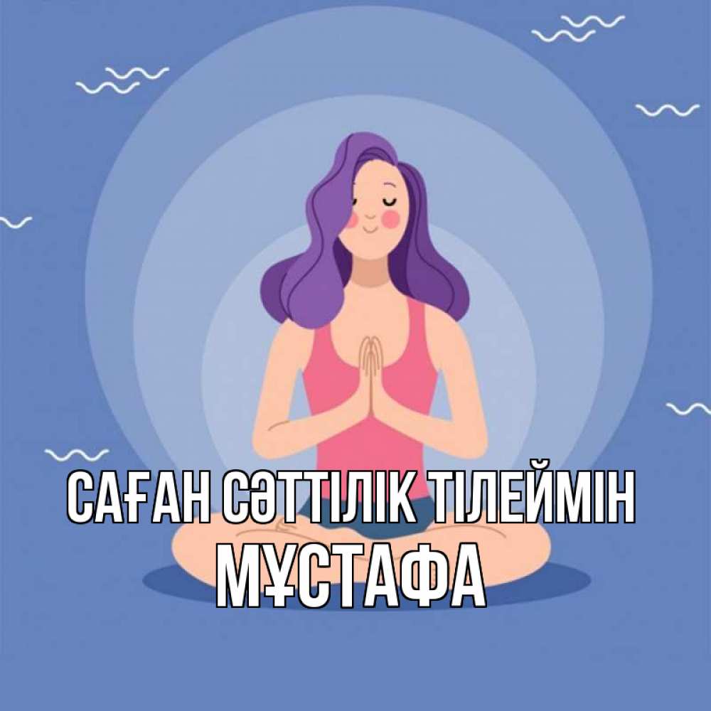 Күн сайын ашық хат с именем, МҰСТАФА Саған сәттілік тілеймін девушка с фиолетовыми волосами Онлайн тегін жүктеп алу тілектері бар керемет карта 