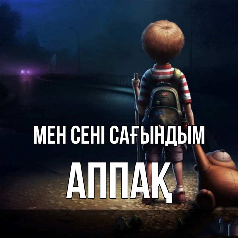 Күн сайын ашық хат с именем, Аппақ Мен сені сағындым скучно Онлайн тегін жүктеп алу тілектері бар керемет карта 