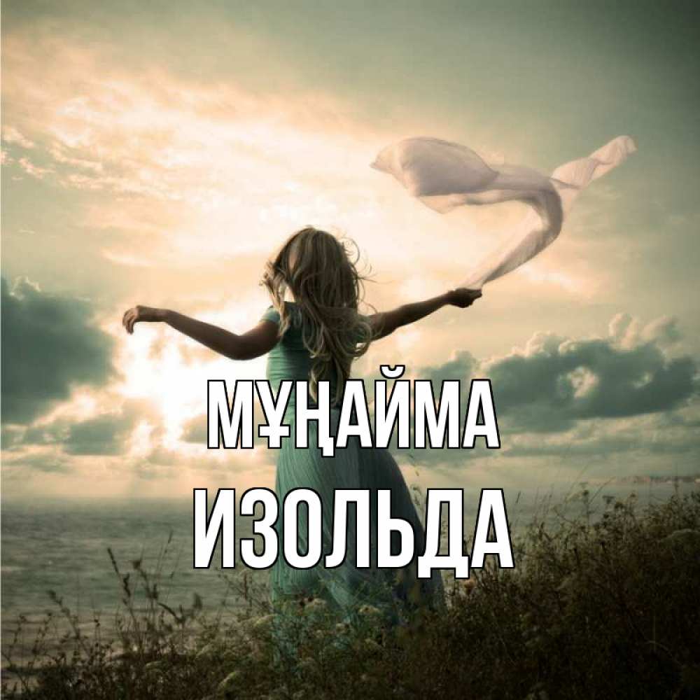 Күн сайын ашық хат с именем, Изольда Мұңайма красивая девушка  в платье Онлайн тегін жүктеп алу тілектері бар керемет карта 