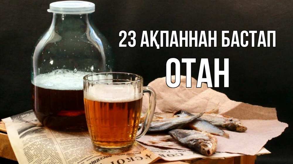 Күн сайын ашық хат с именем, ОТАН 23 ақпаннан бастап 23 февраля Онлайн тегін жүктеп алу тілектері бар керемет карта 