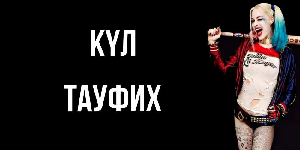 Күн сайын ашық хат с именем, ТАУФИХ күл пожелания быть позитивным Онлайн тегін жүктеп алу тілектері бар керемет карта 