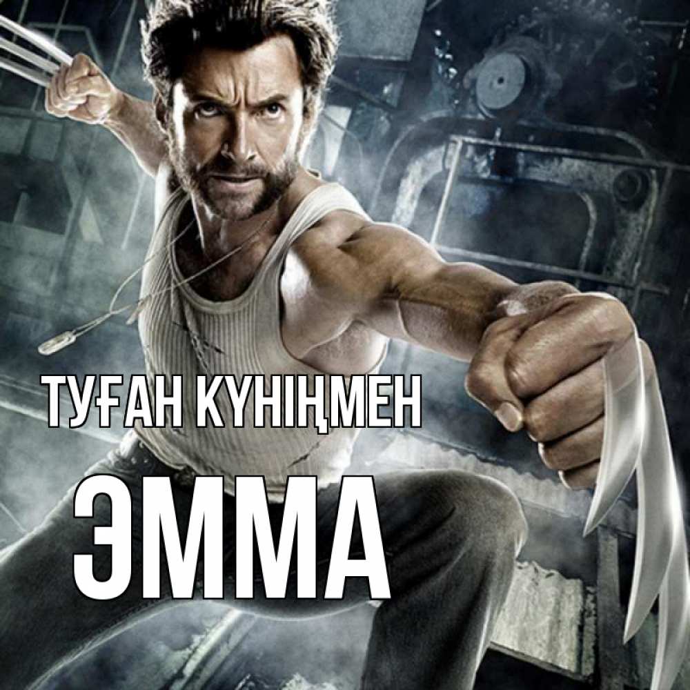 Күн сайын ашық хат с именем, Эмма Туған күніңмен супергерой в ярости Онлайн тегін жүктеп алу тілектері бар керемет карта 