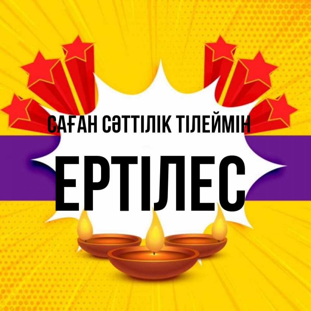 Күн сайын ашық хат с именем, Ертілес Саған сәттілік тілеймін векторное изображение Онлайн тегін жүктеп алу тілектері бар керемет карта 