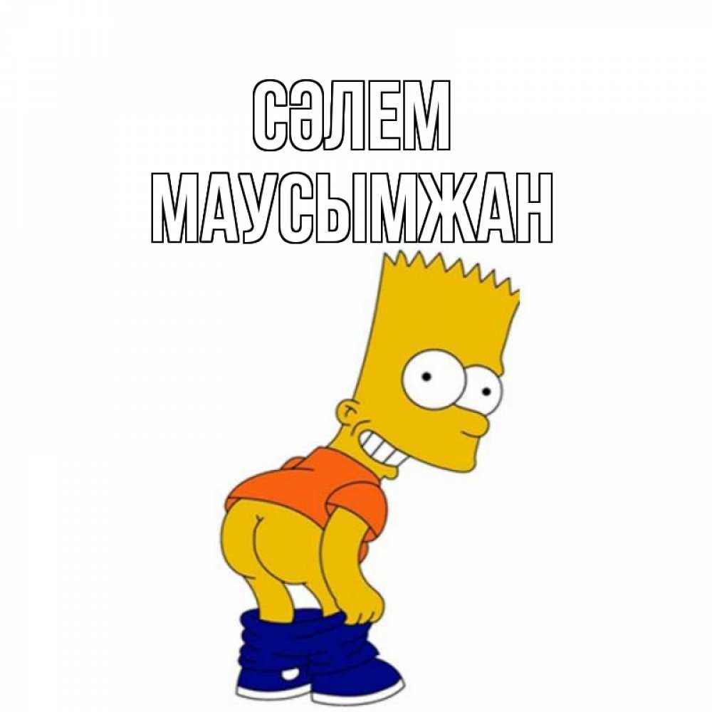 Күн сайын ашық хат с именем, МАУСЫМЖАН Сәлем попочка Онлайн тегін жүктеп алу тілектері бар керемет карта 