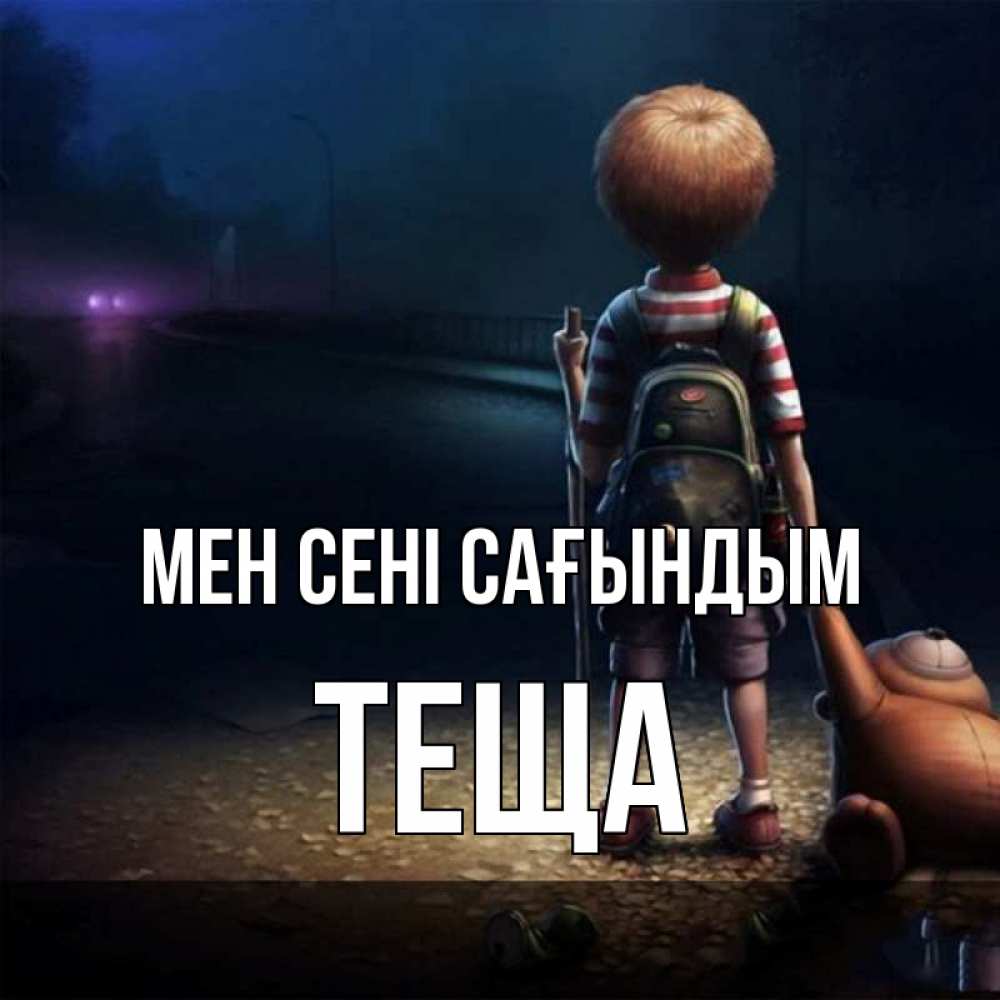 Күн сайын ашық хат с именем, Теща Мен сені сағындым скучно Онлайн тегін жүктеп алу тілектері бар керемет карта 