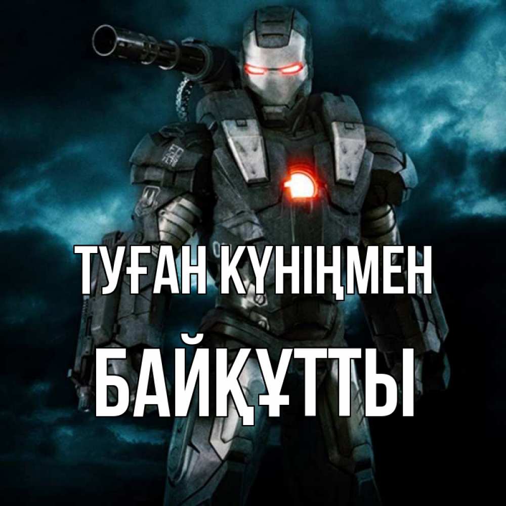 Күн сайын ашық хат с именем, Байқұтты Туған күніңмен марвел супергерой в новом костюме Онлайн тегін жүктеп алу тілектері бар керемет карта 