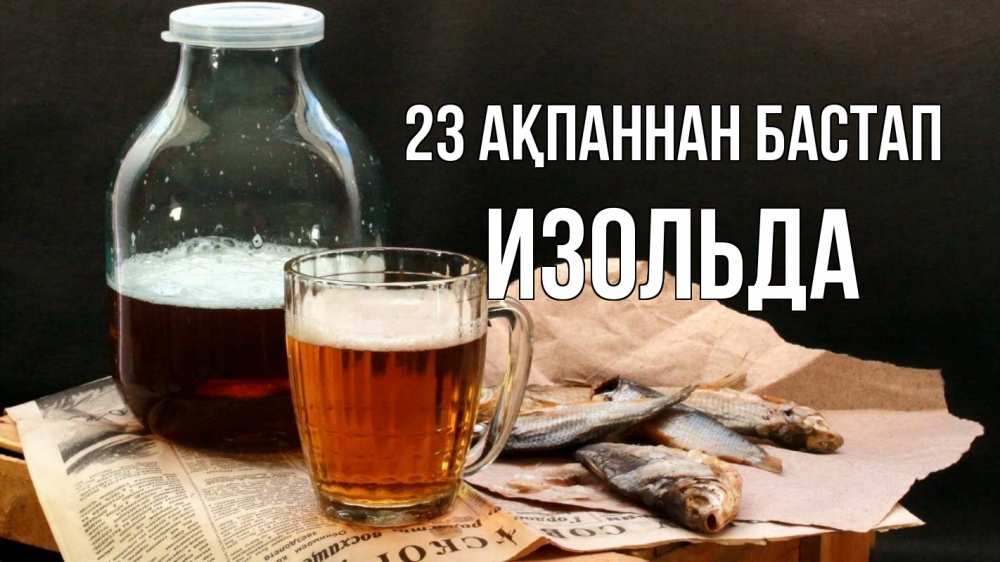 Картинка 23 ақпаннан бастап, Изольда