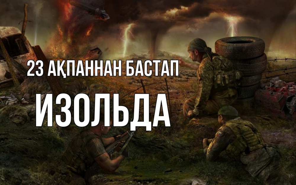 Картинка 23 ақпаннан бастап, Изольда