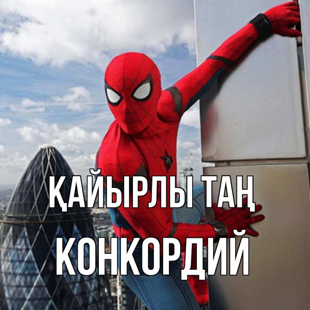 Күн сайын ашық хат с именем, Конкордий Қайырлы таң марвел герои Онлайн тегін жүктеп алу тілектері бар керемет карта 