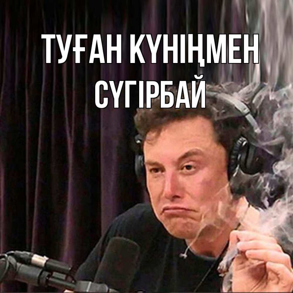 Күн сайын ашық хат с именем, СҮГІРБАЙ Туған күніңмен МЕМ Онлайн тегін жүктеп алу тілектері бар керемет карта 