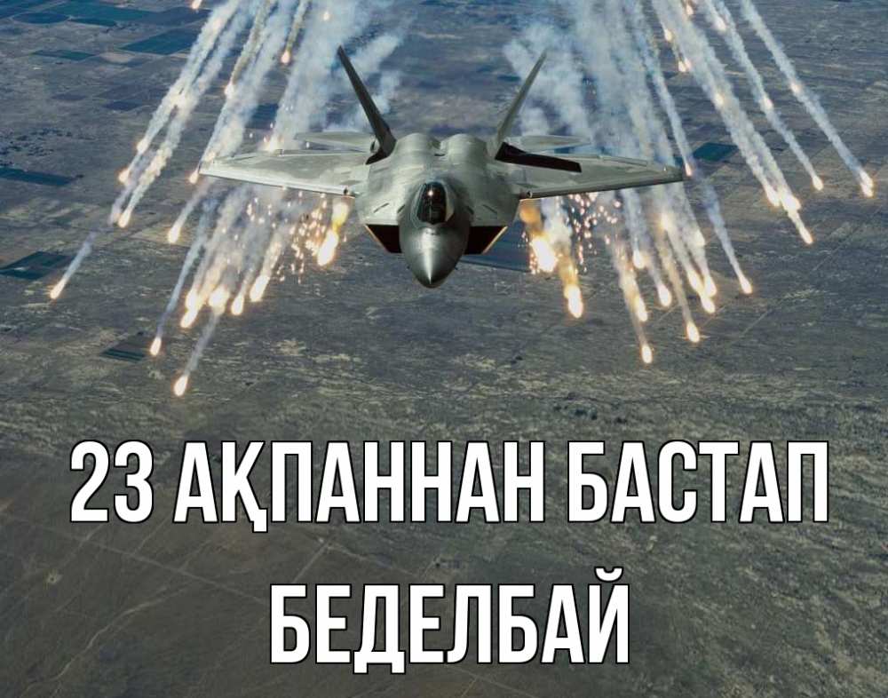 Картинка 23 ақпаннан бастап, Беделбай