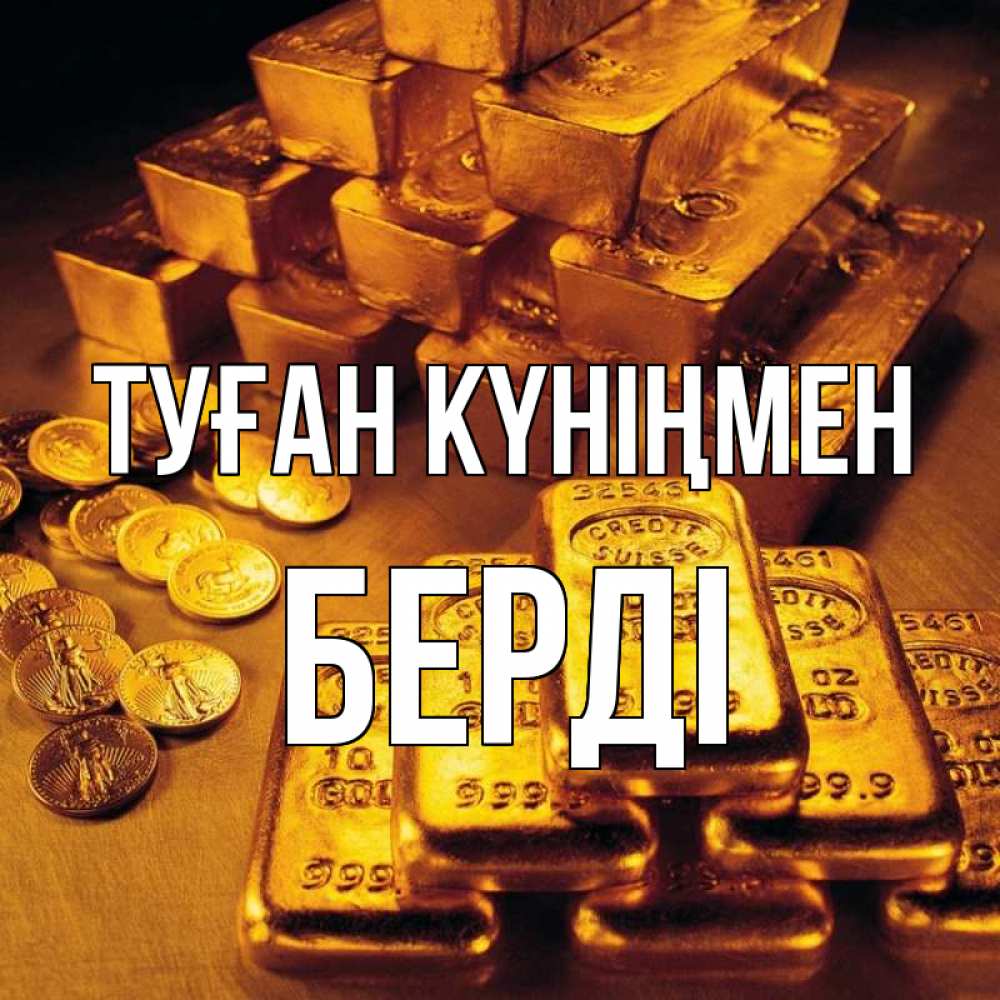 Күн сайын ашық хат с именем, Берді Туған күніңмен со слитками золота и золотыми монетами Онлайн тегін жүктеп алу тілектері бар керемет карта 