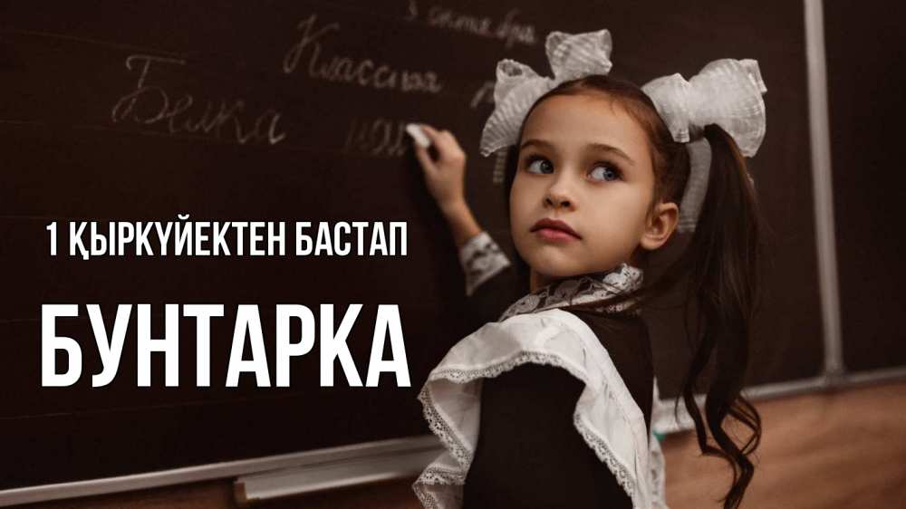 Күн сайын ашық хат с именем, Бунтарка 1 қыркүйектен бастап 1 сентября Онлайн тегін жүктеп алу тілектері бар керемет карта 