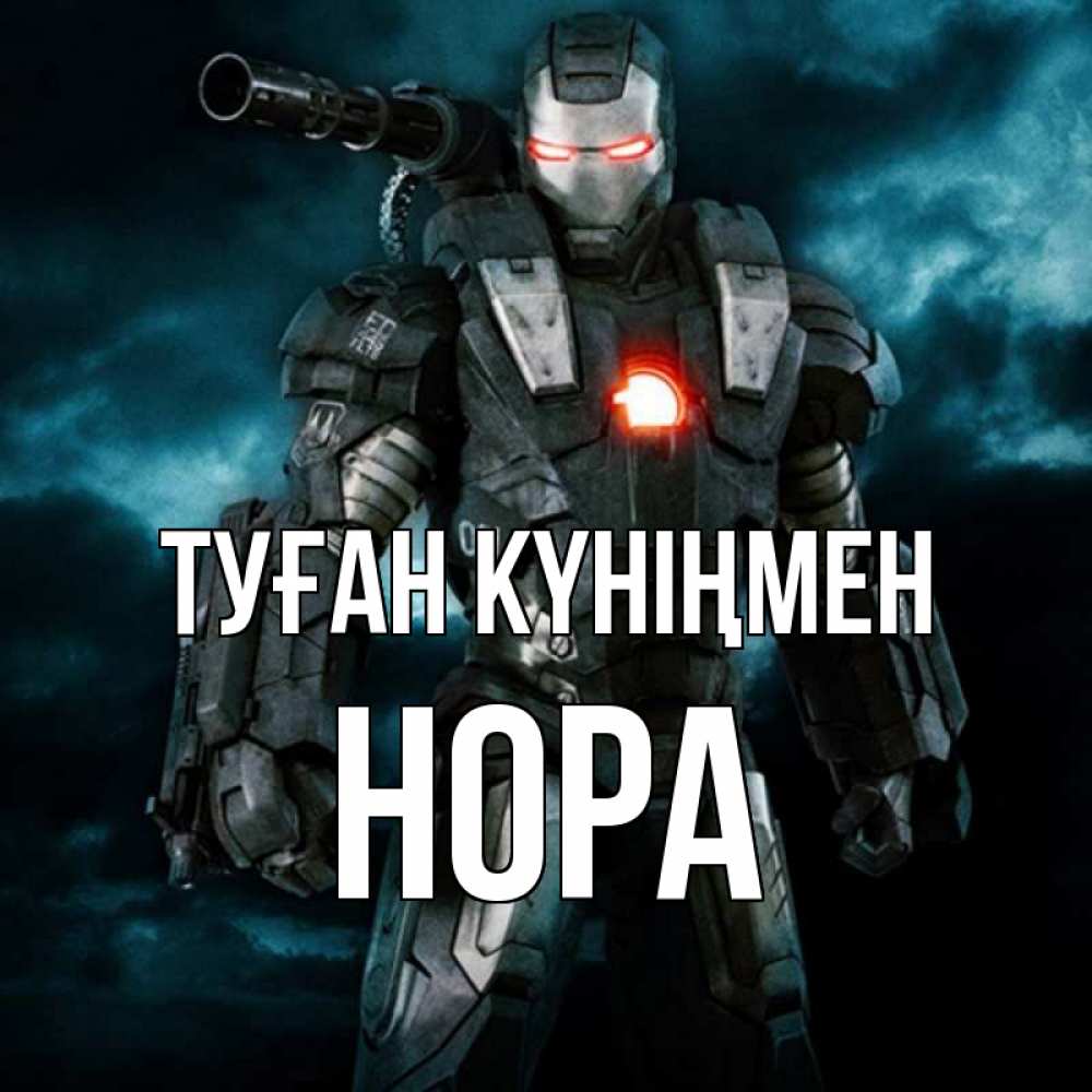 Күн сайын ашық хат с именем, Нора Туған күніңмен марвел супергерой в новом костюме Онлайн тегін жүктеп алу тілектері бар керемет карта 