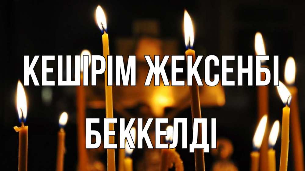 Картинка Кешірім жексенбі, Беккелді