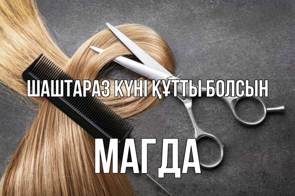 Күн сайын ашық хат с именем, Магда Шаштараз күні құтты болсын волосы Онлайн тегін жүктеп алу тілектері бар керемет карта 