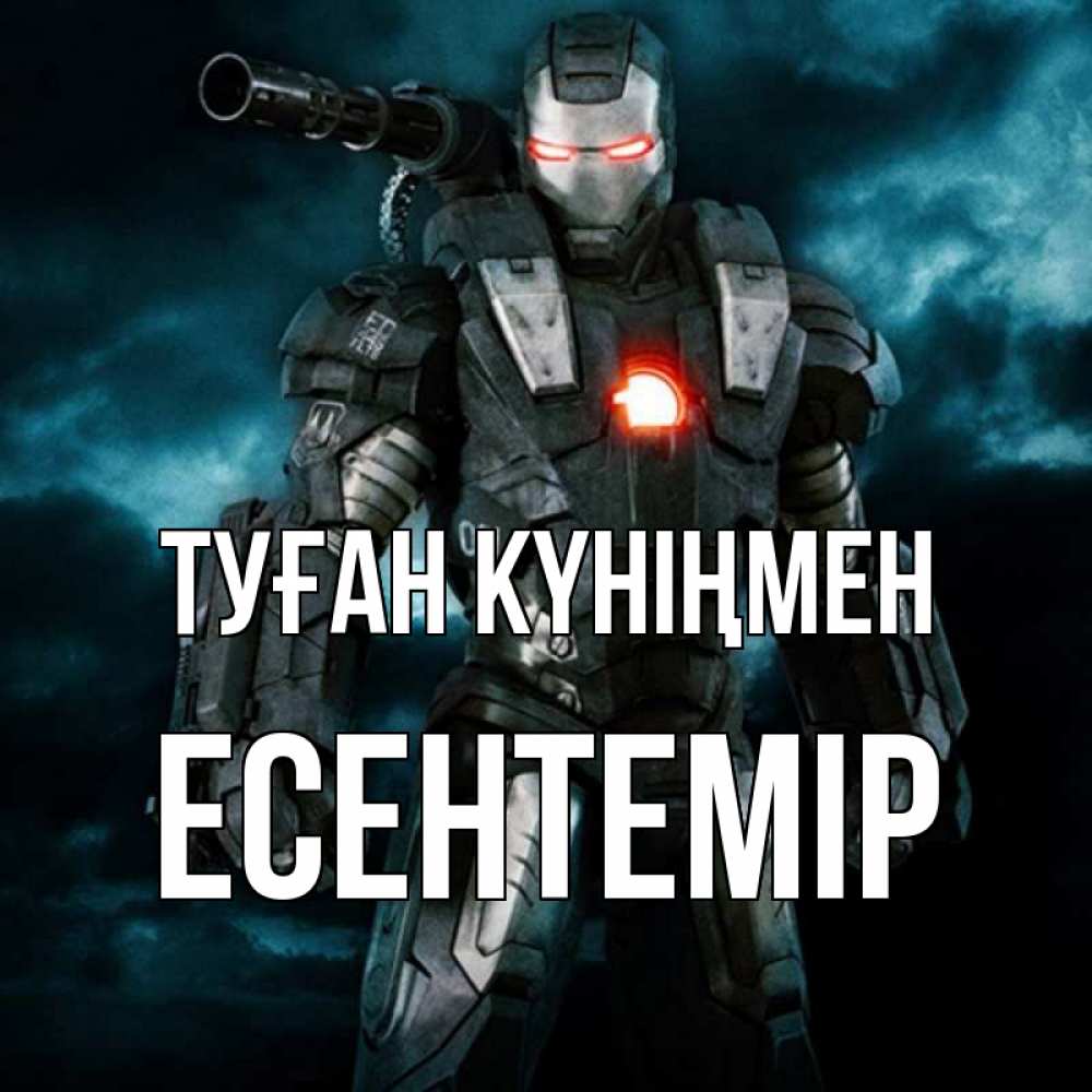 Күн сайын ашық хат с именем, Есентемір Туған күніңмен марвел супергерой в новом костюме Онлайн тегін жүктеп алу тілектері бар керемет карта 
