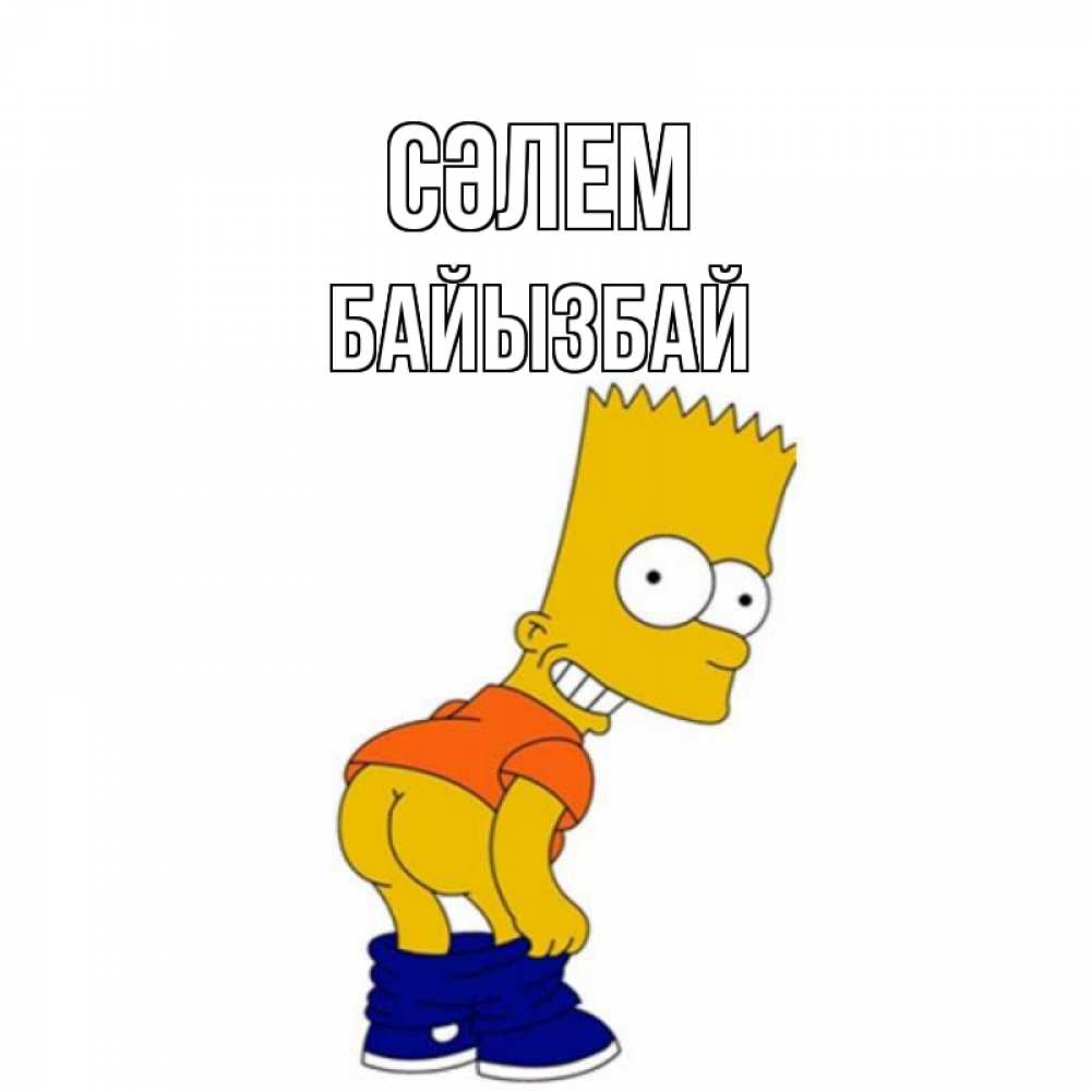 Күн сайын ашық хат с именем, Байызбай Сәлем попочка Онлайн тегін жүктеп алу тілектері бар керемет карта 