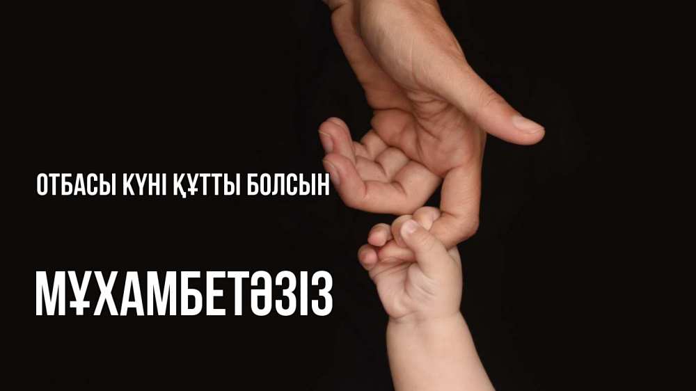 Күн сайын ашық хат с именем, МҰХАМБЕТӘЗІЗ отбасы күні құтты болсын с днем семьи Онлайн тегін жүктеп алу тілектері бар керемет карта 