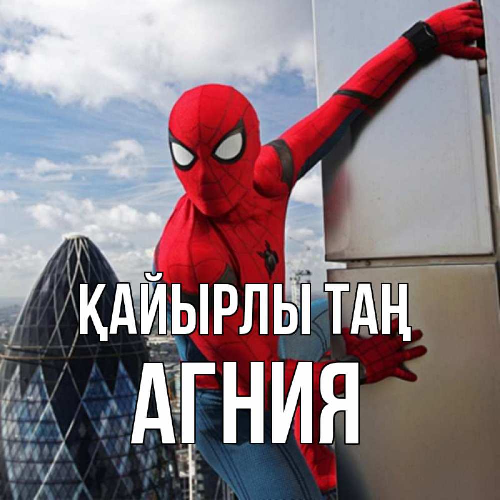 Күн сайын ашық хат с именем, Агния Қайырлы таң марвел герои Онлайн тегін жүктеп алу тілектері бар керемет карта 