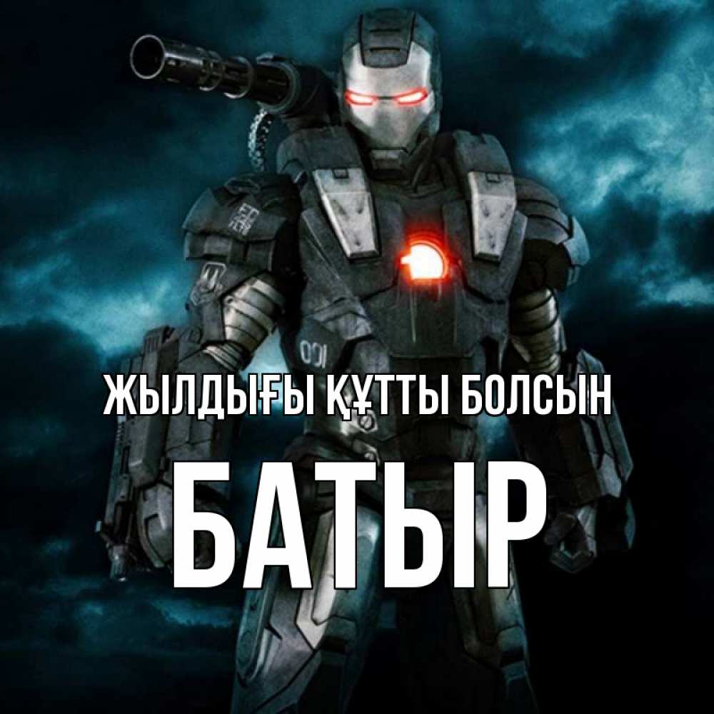 Күн сайын ашық хат с именем, Батыр Жылдығы құтты болсын марвел супергерой в новом костюме Онлайн тегін жүктеп алу тілектері бар керемет карта 
