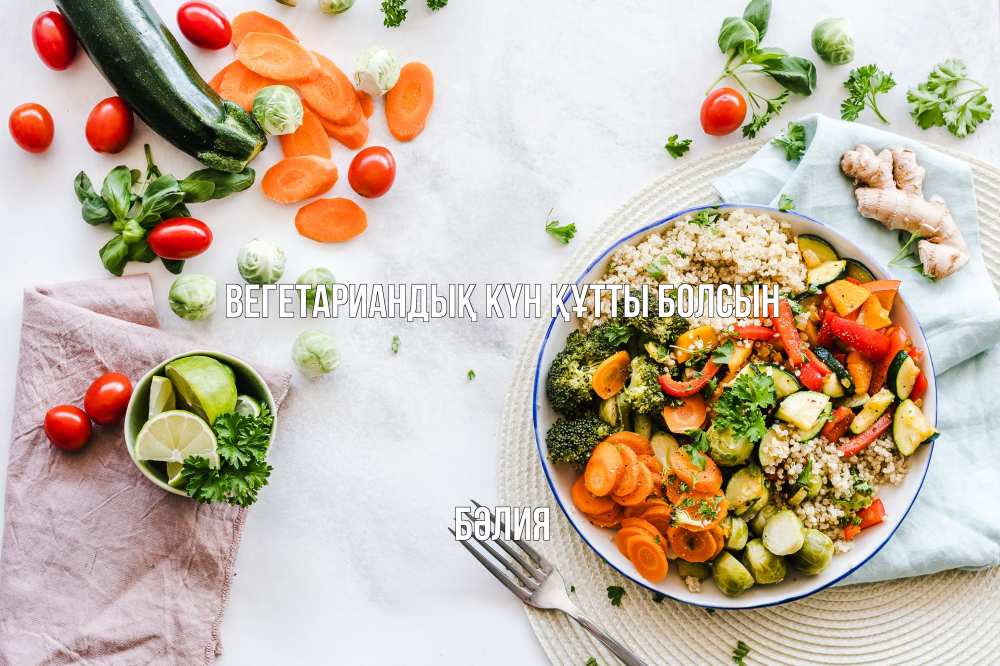 Күн сайын ашық хат с именем, БӘЛИЯ Вегетариандық күн құтты болсын день вегана Онлайн тегін жүктеп алу тілектері бар керемет карта 