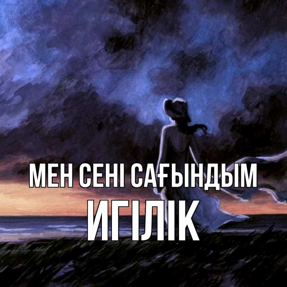 Күн сайын ашық хат с именем, Игілік Мен сені сағындым тут 2 Онлайн тегін жүктеп алу тілектері бар керемет карта 