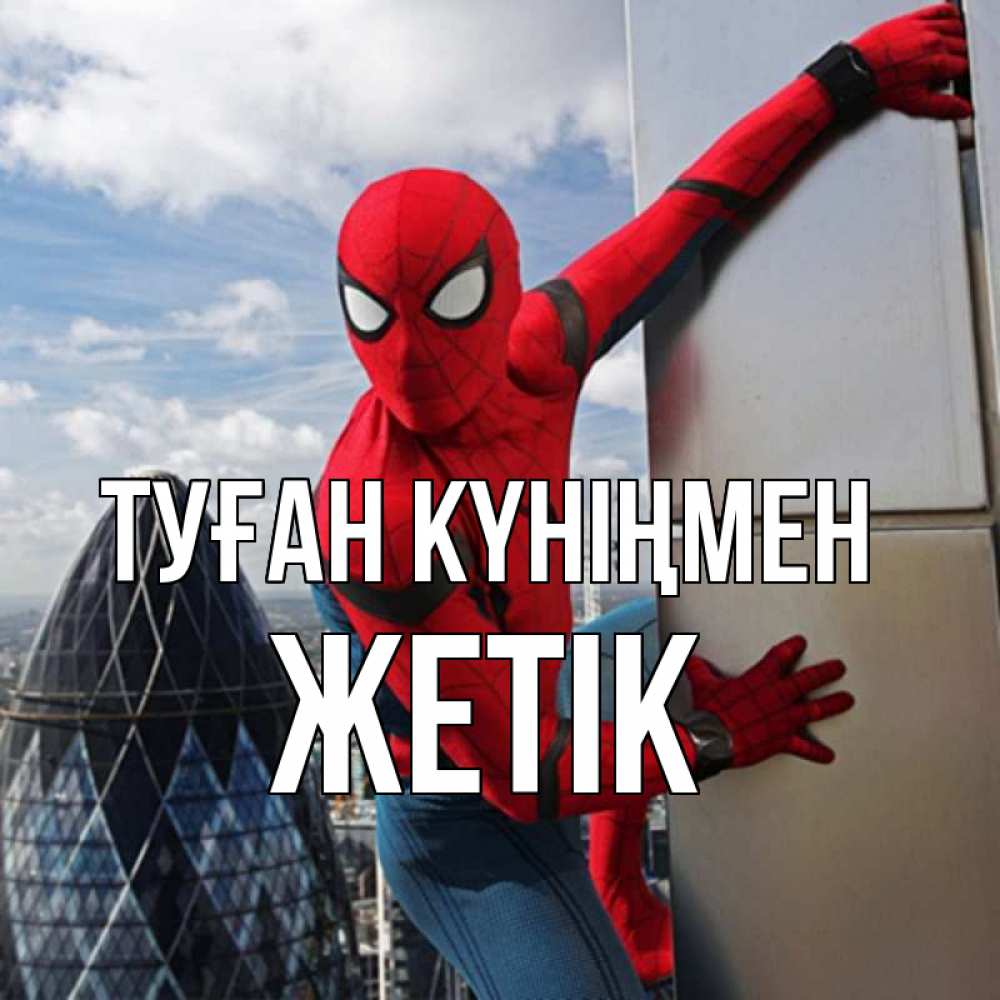 Күн сайын ашық хат с именем, Жетік Туған күніңмен Марвел Онлайн тегін жүктеп алу тілектері бар керемет карта 