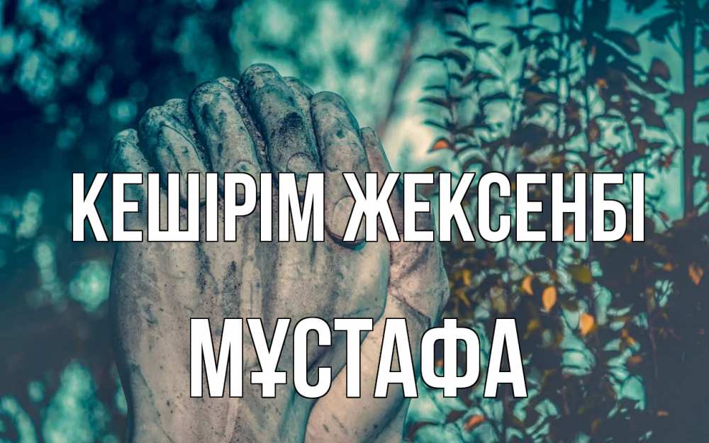 Картинка Кешірім жексенбі, МҰСТАФА